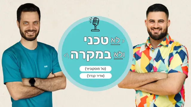 תמונת כריכה לפרק פרק {39} = להתחיל מהכול חוץ מקוד - שיעור בעצמאות למפתחים