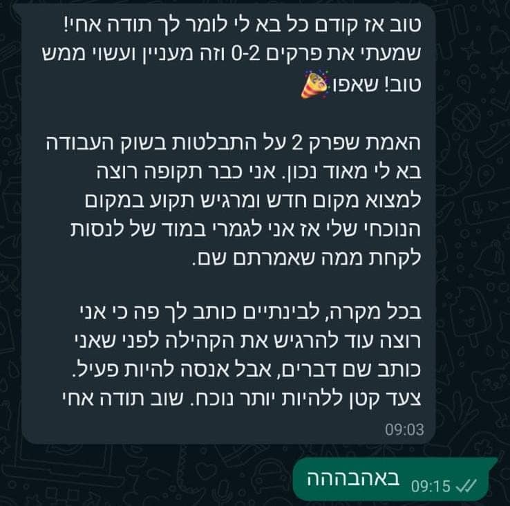 צילום מסך של המלצה מהקהילה - success-story-14