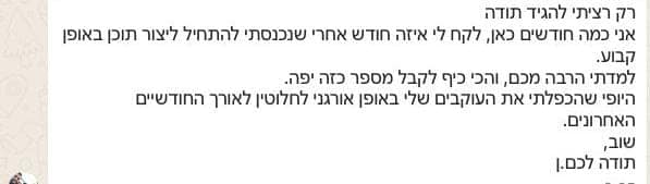 צילום מסך של המלצה מהקהילה - success-story-19