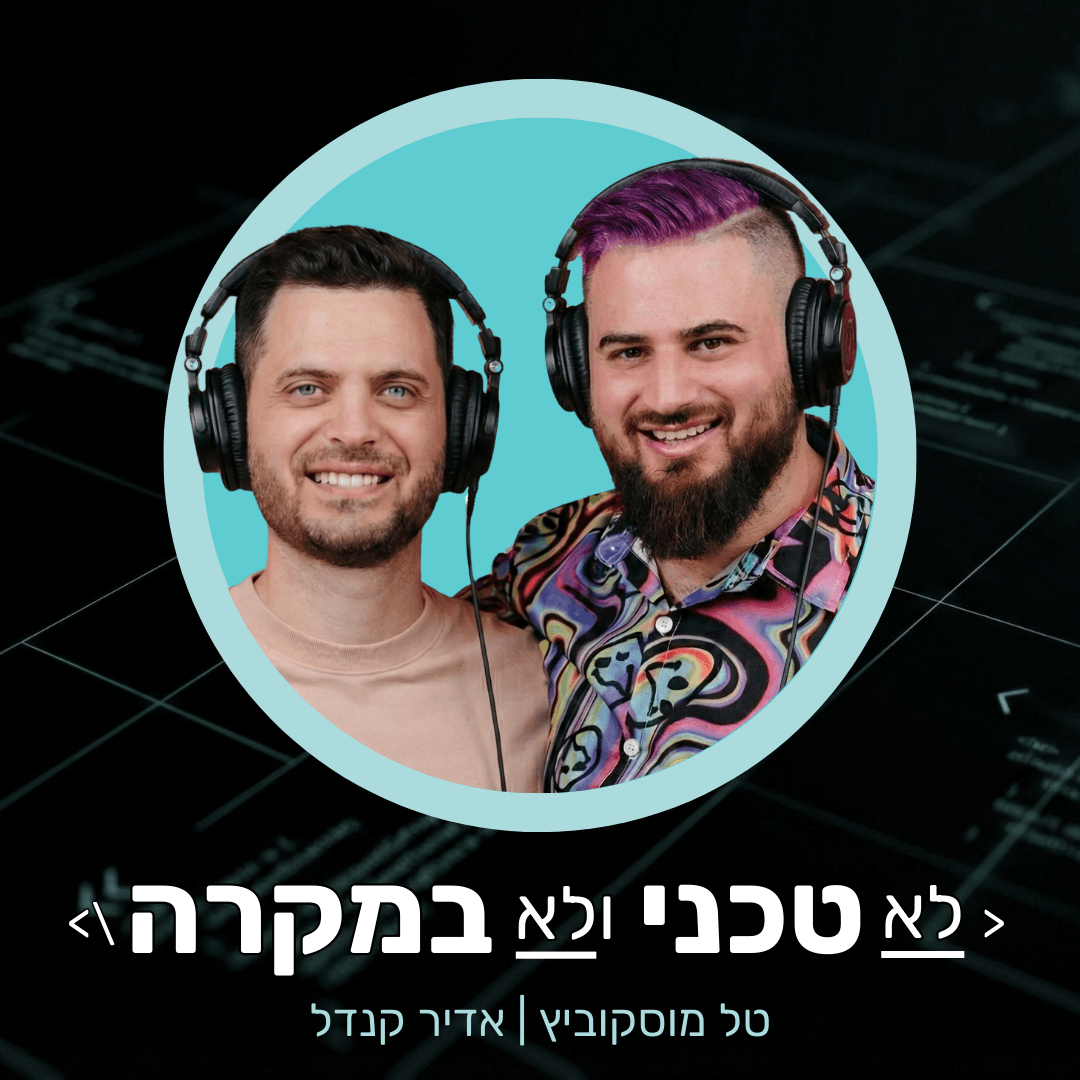 לא טכני ולא במקרה logo